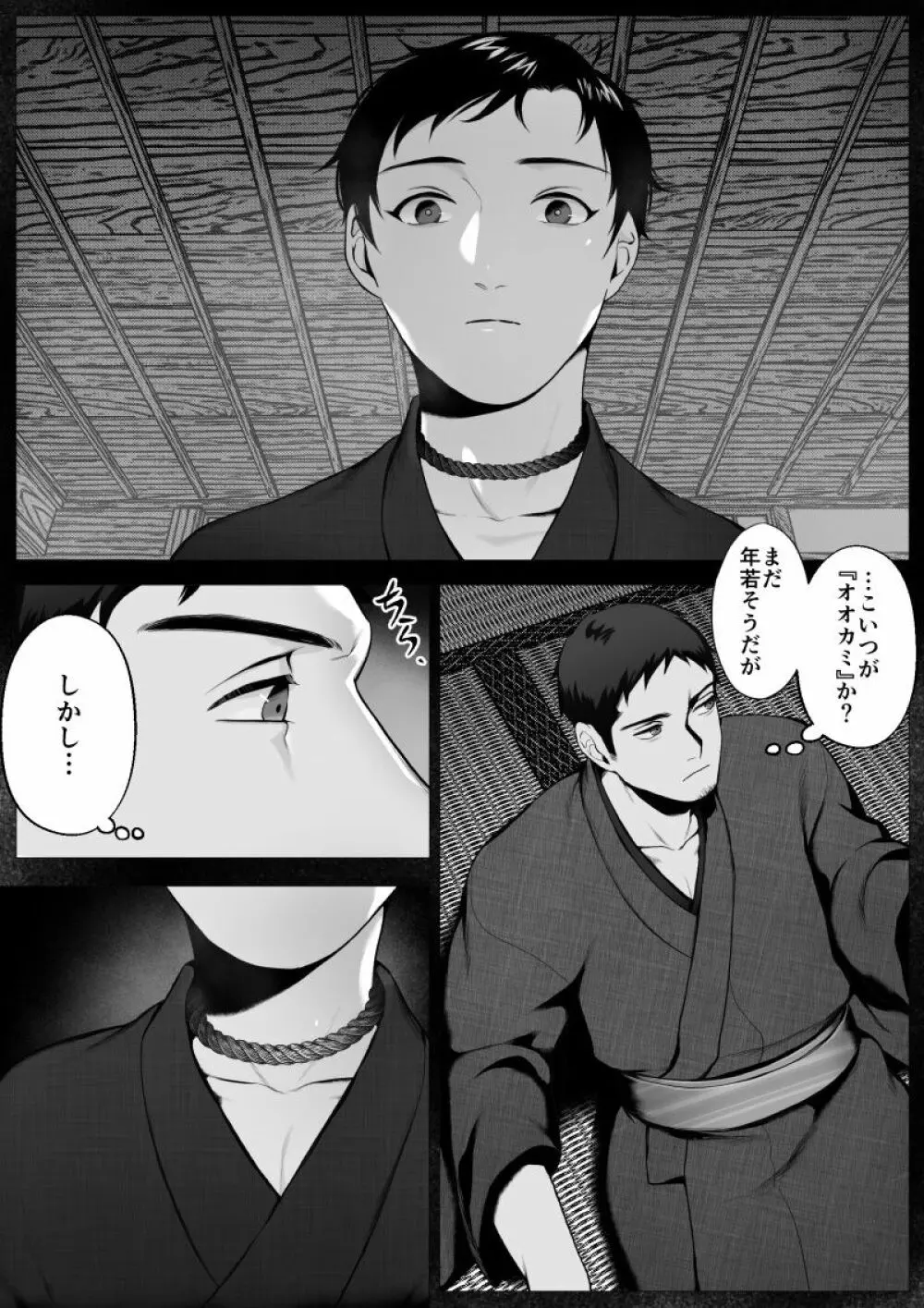 オオカミサマ -魅- - page8