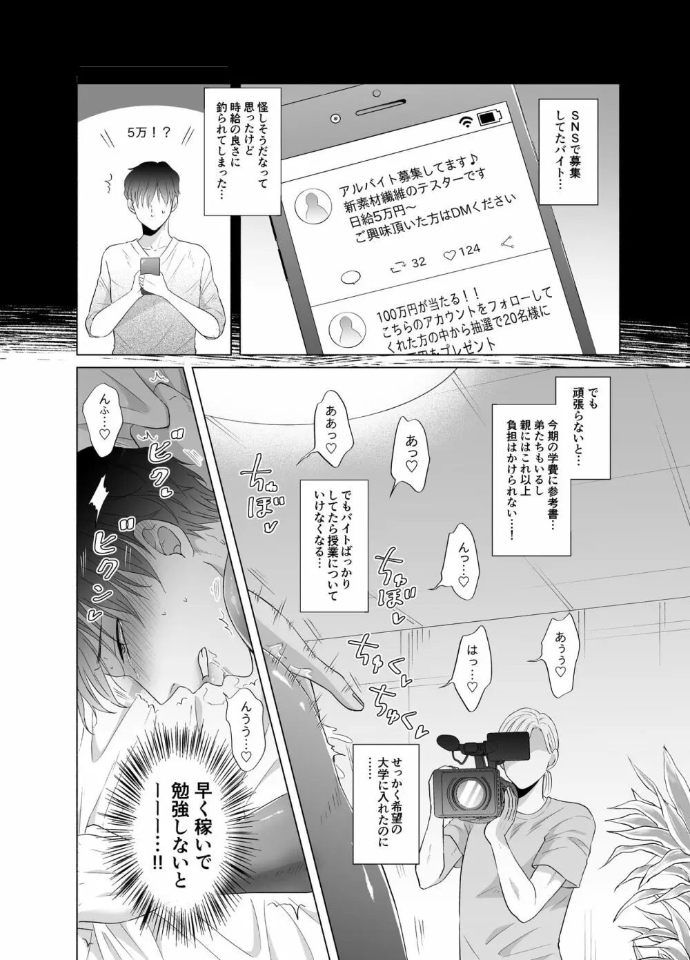 苦学生斗真くんのグレーなバイト - page11