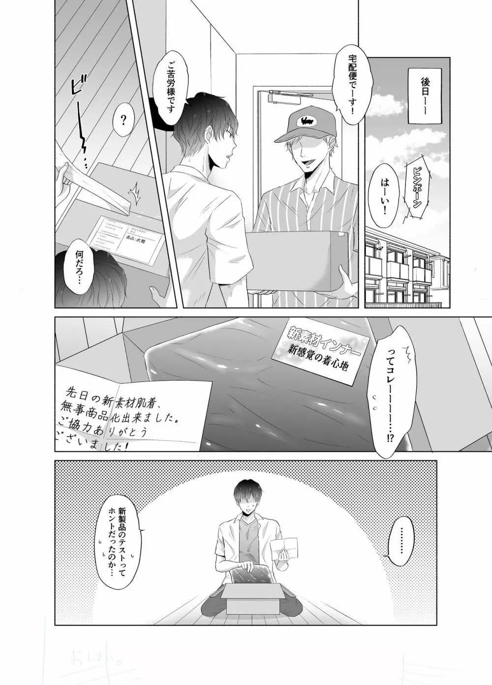 苦学生斗真くんのグレーなバイト - page19