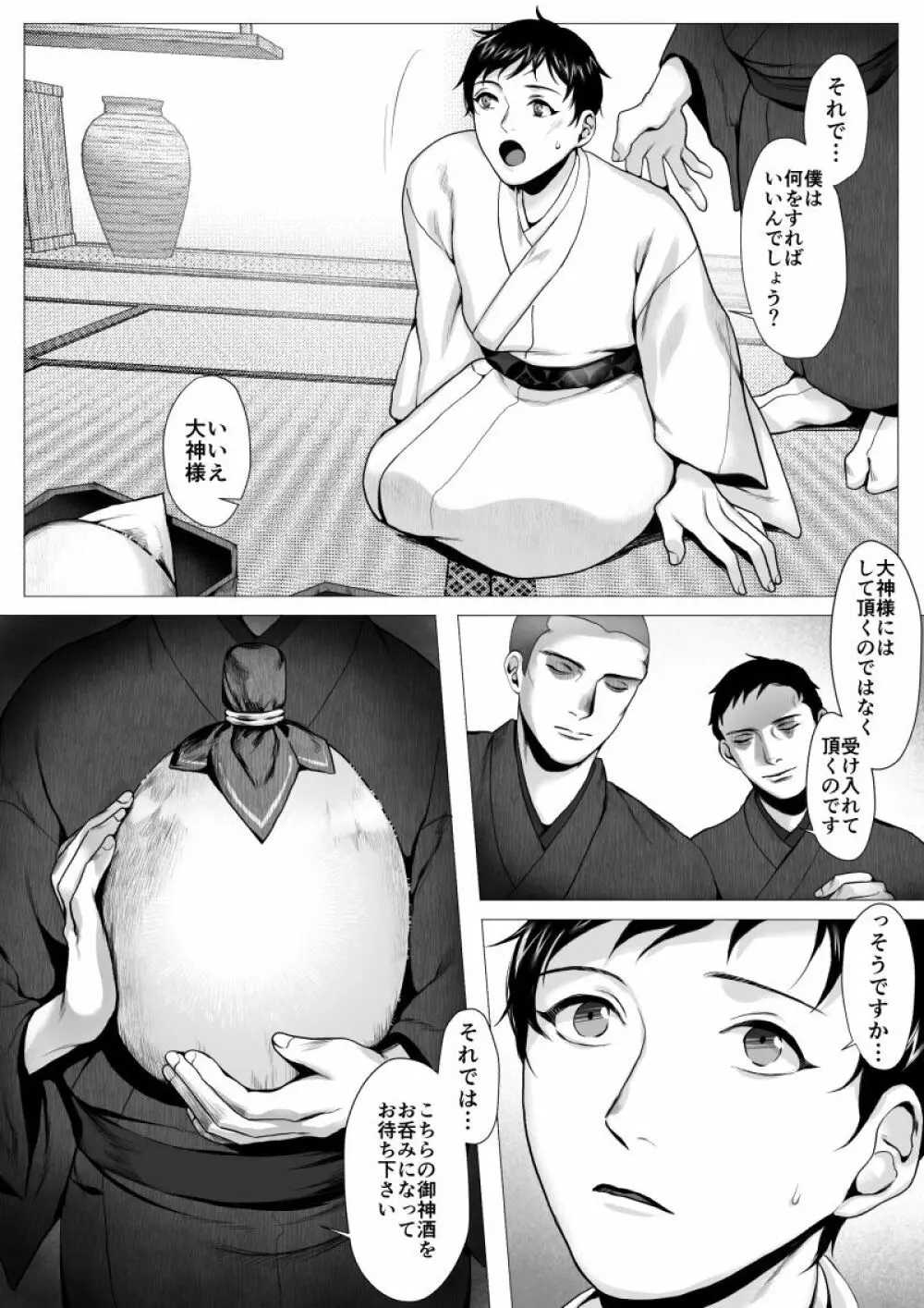 オオカミサマ -堕- - page10