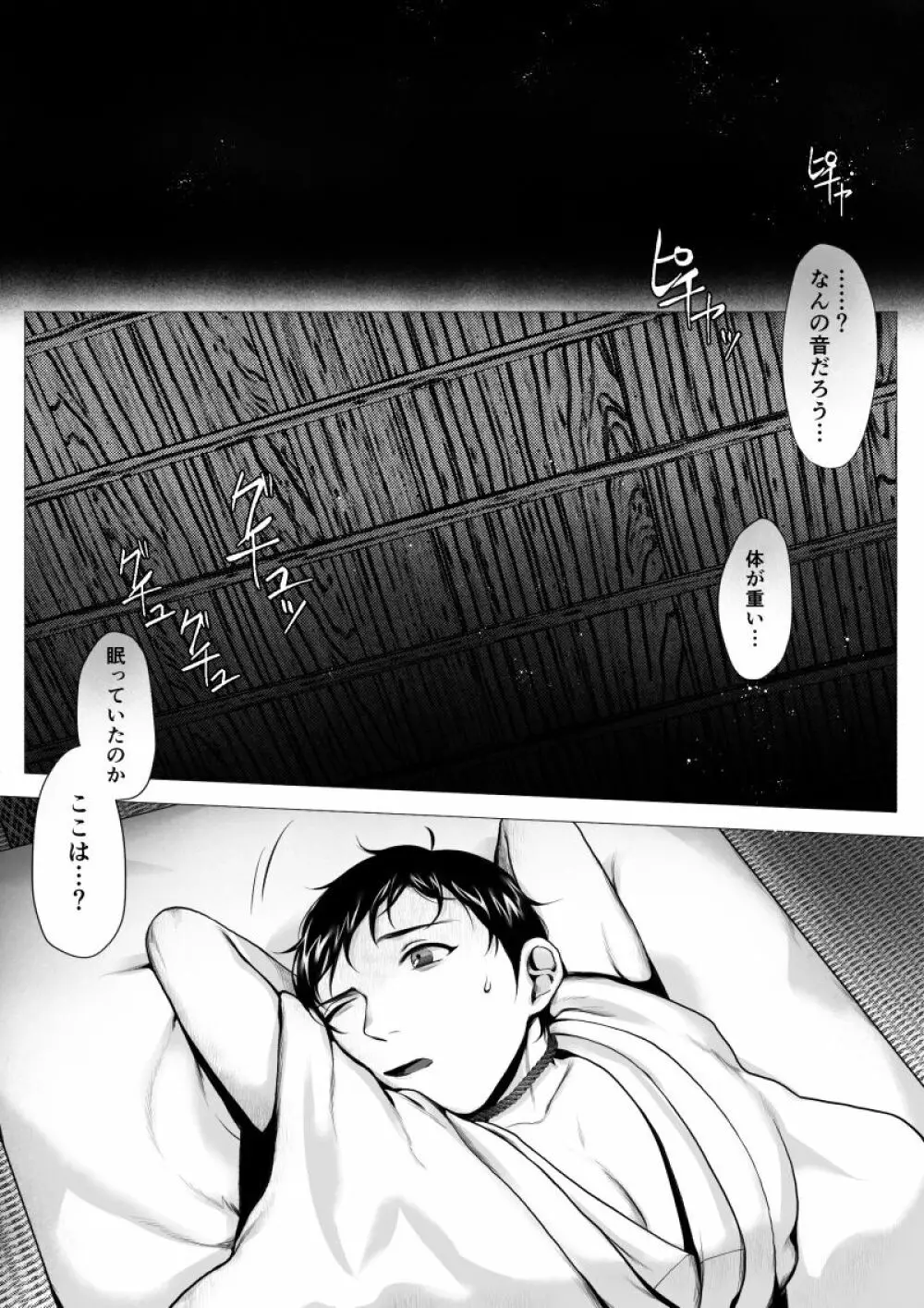 オオカミサマ -堕- - page12