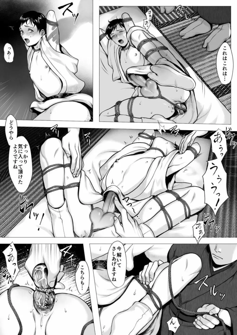 オオカミサマ -堕- - page22