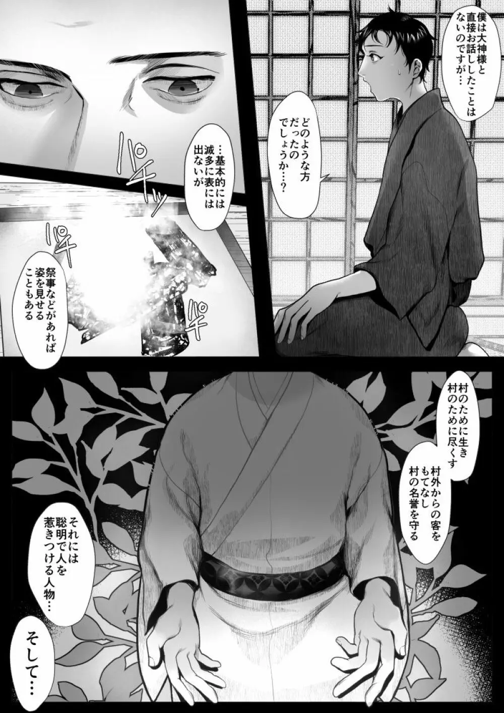 オオカミサマ -堕- - page6