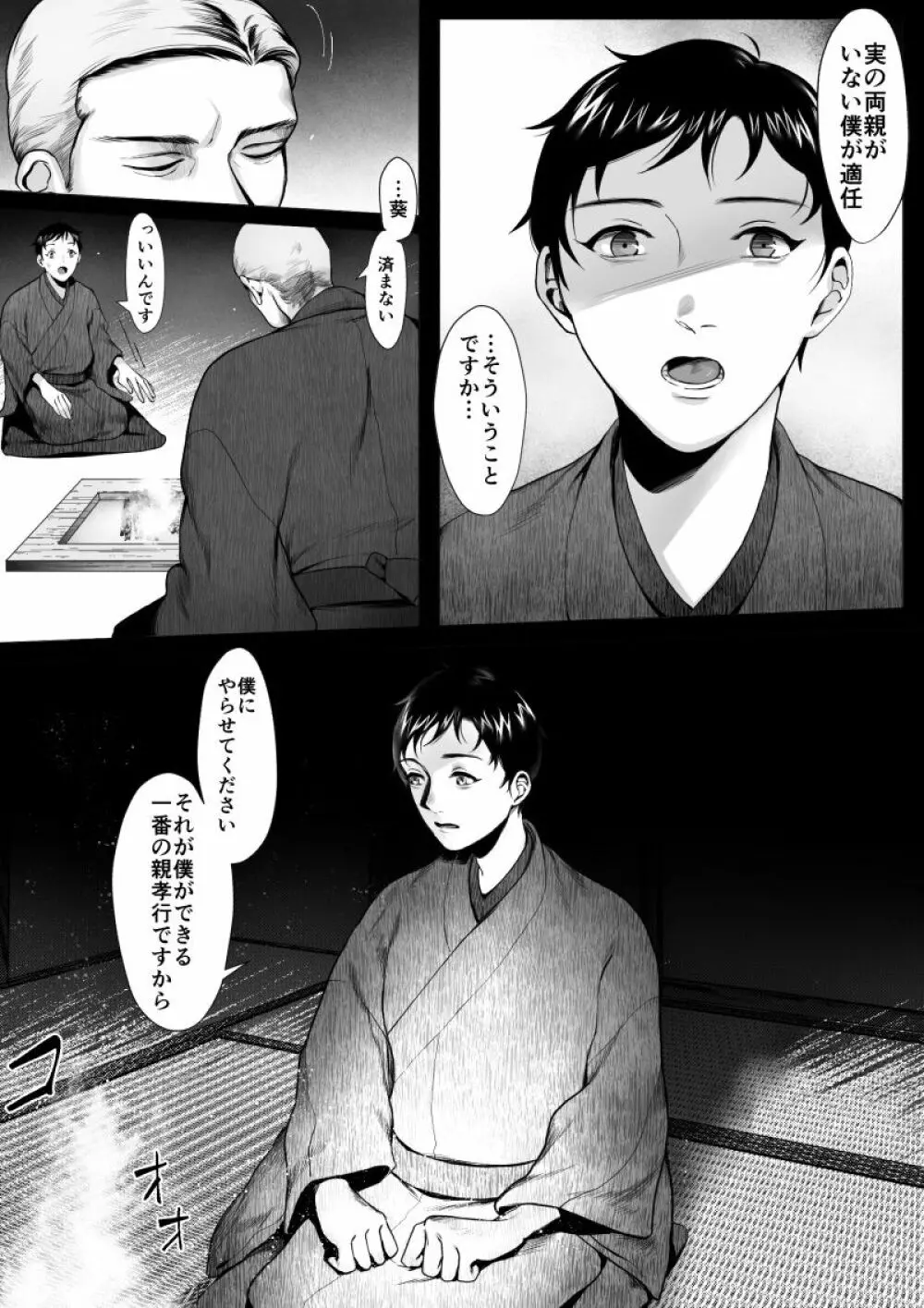 オオカミサマ -堕- - page7