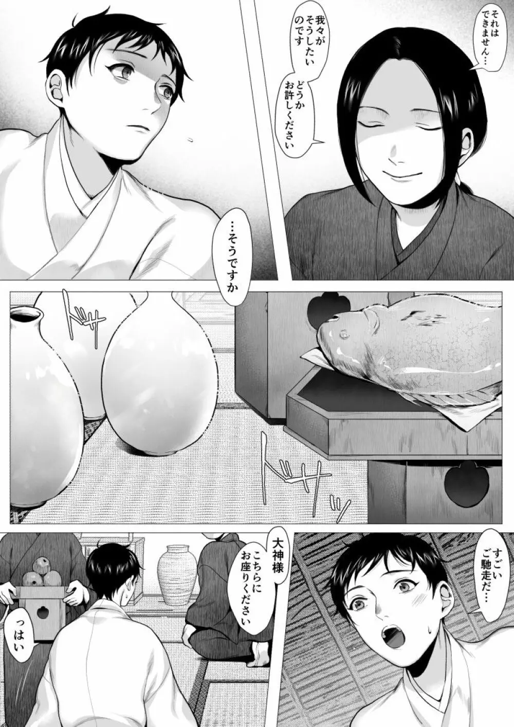 オオカミサマ -堕- - page9