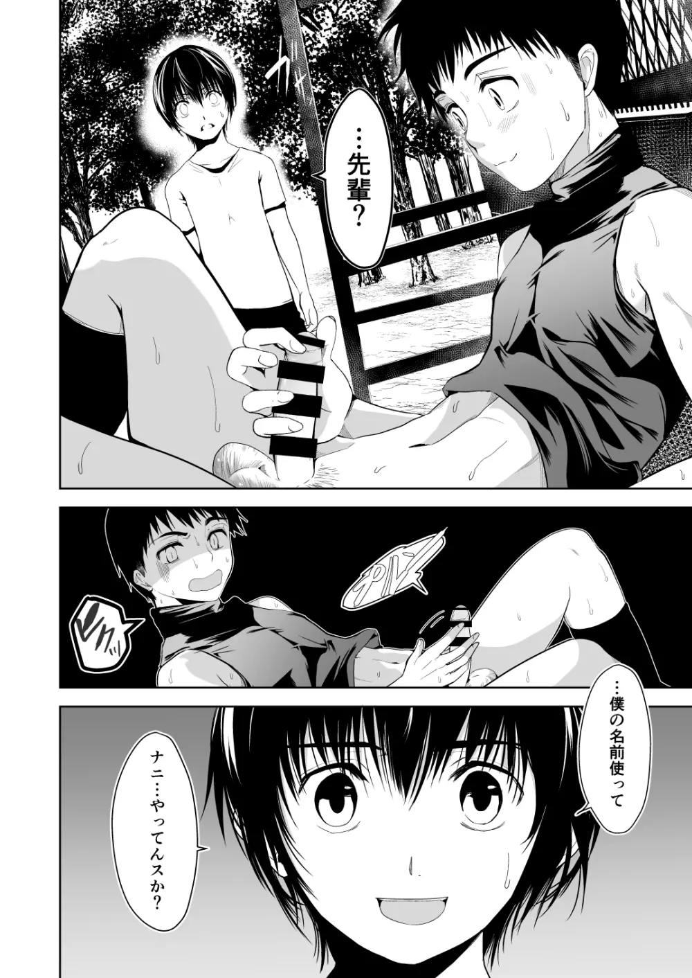 うちのキャプテンと裏でこっそりセックスしてまして 総集編 - page12