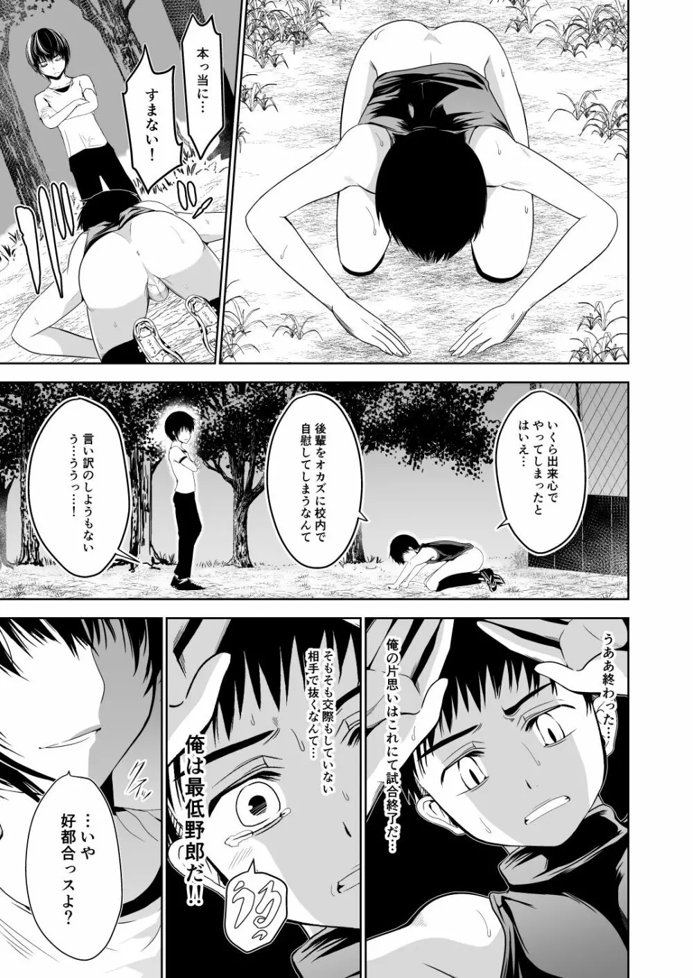 うちのキャプテンと裏でこっそりセックスしてまして 総集編 - page13