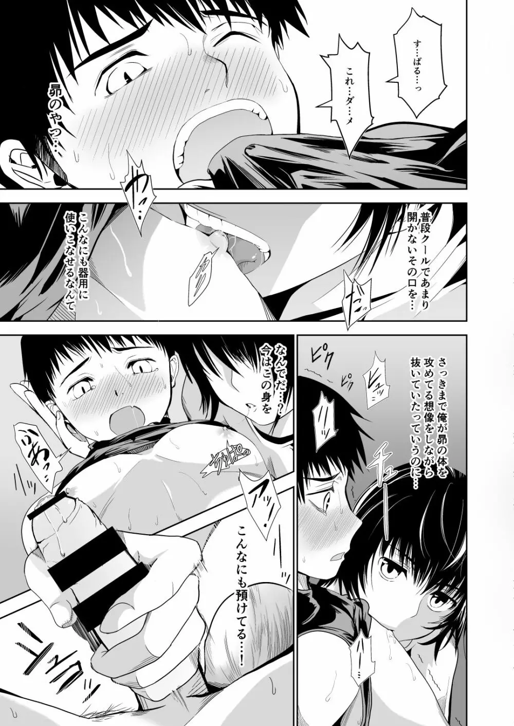 うちのキャプテンと裏でこっそりセックスしてまして 総集編 - page19