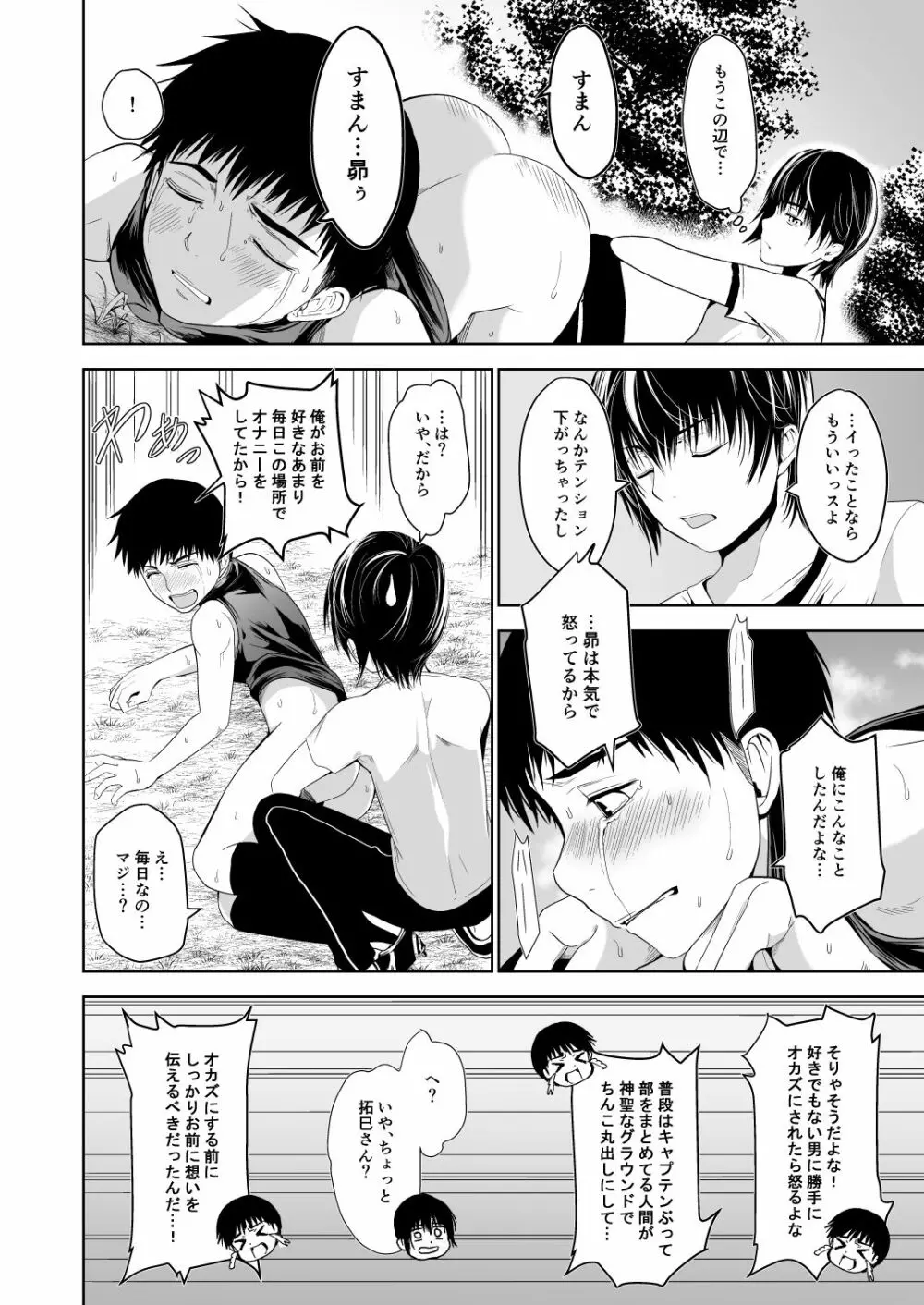 うちのキャプテンと裏でこっそりセックスしてまして 総集編 - page28