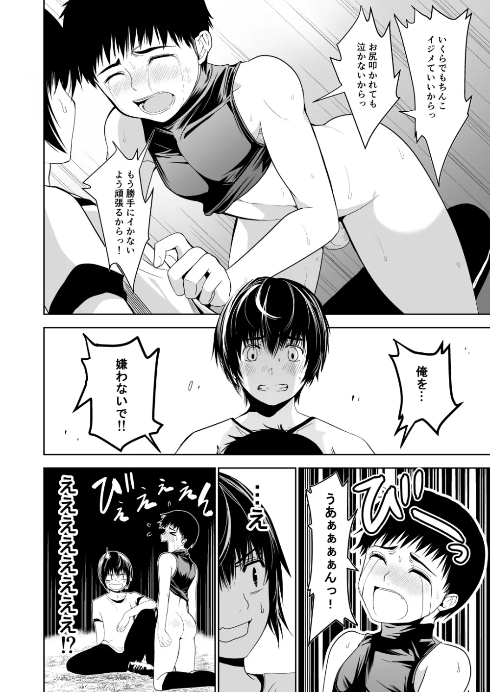 うちのキャプテンと裏でこっそりセックスしてまして 総集編 - page30