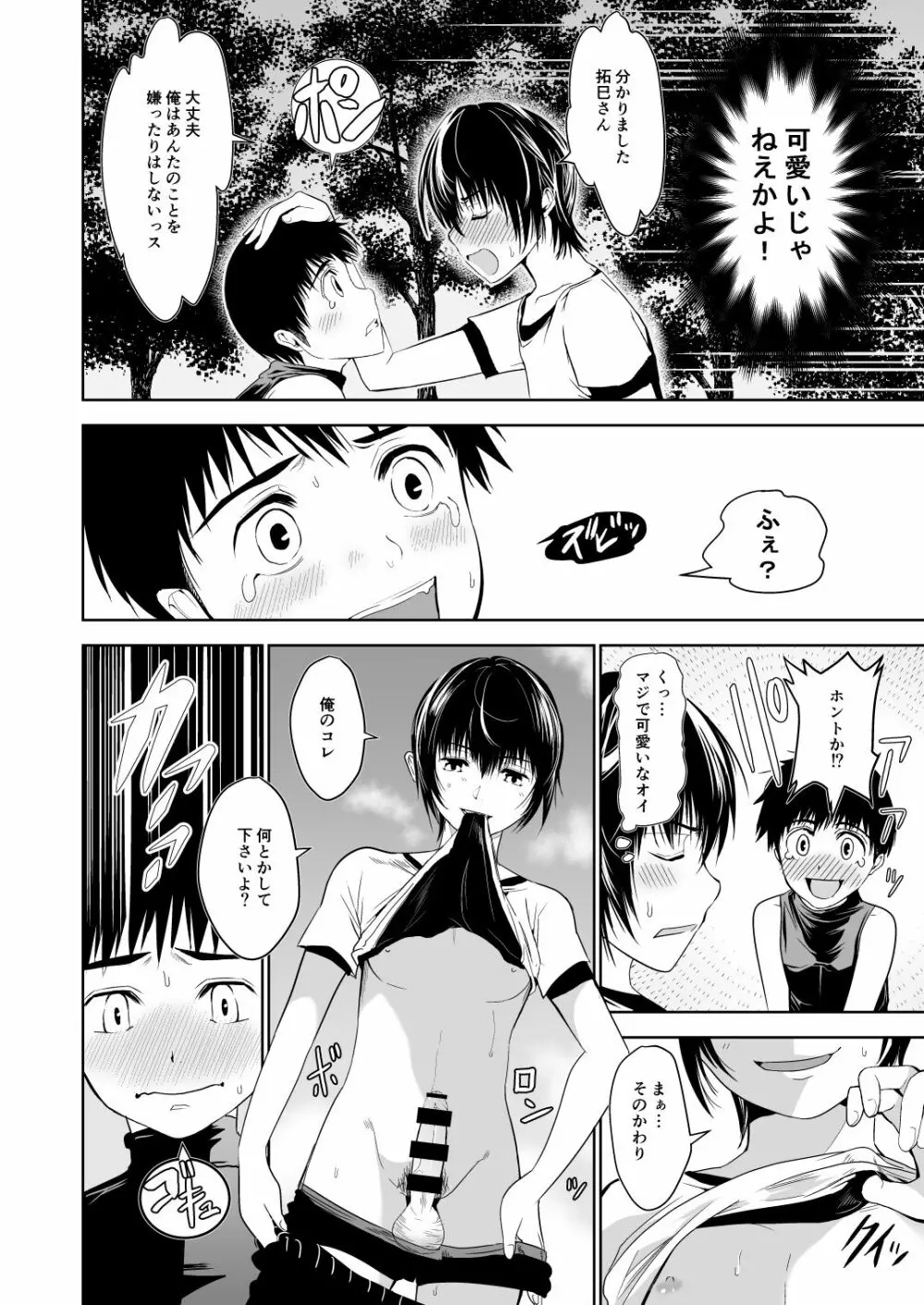 うちのキャプテンと裏でこっそりセックスしてまして 総集編 - page32