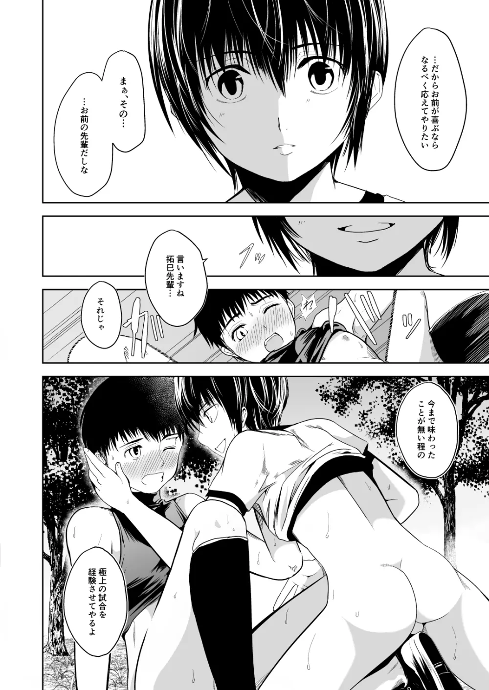 うちのキャプテンと裏でこっそりセックスしてまして 総集編 - page36