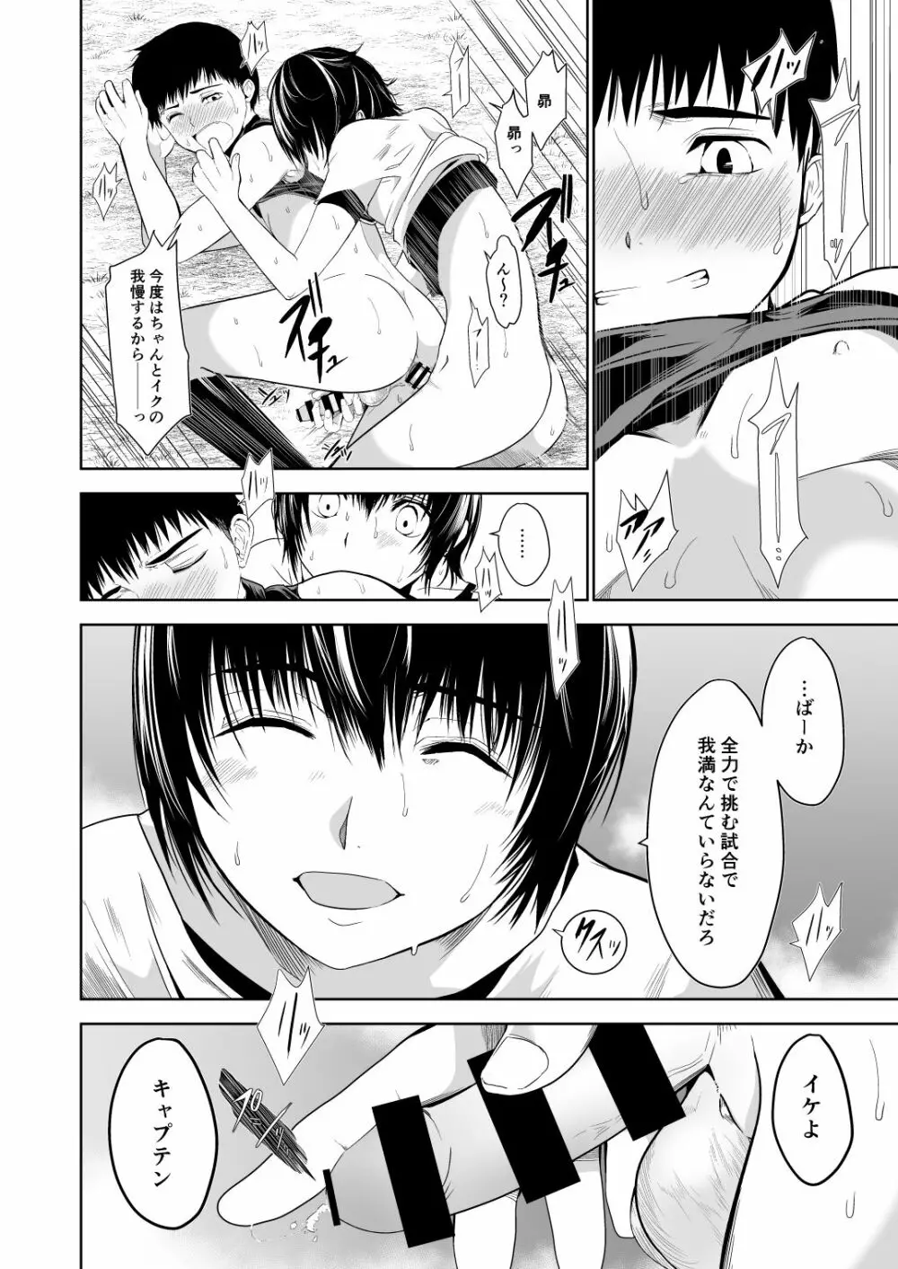 うちのキャプテンと裏でこっそりセックスしてまして 総集編 - page38