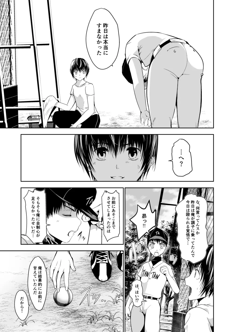 うちのキャプテンと裏でこっそりセックスしてまして 総集編 - page41