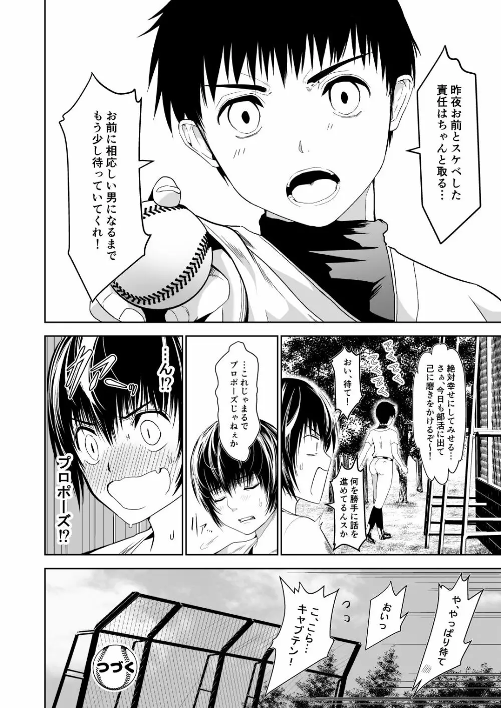 うちのキャプテンと裏でこっそりセックスしてまして 総集編 - page42