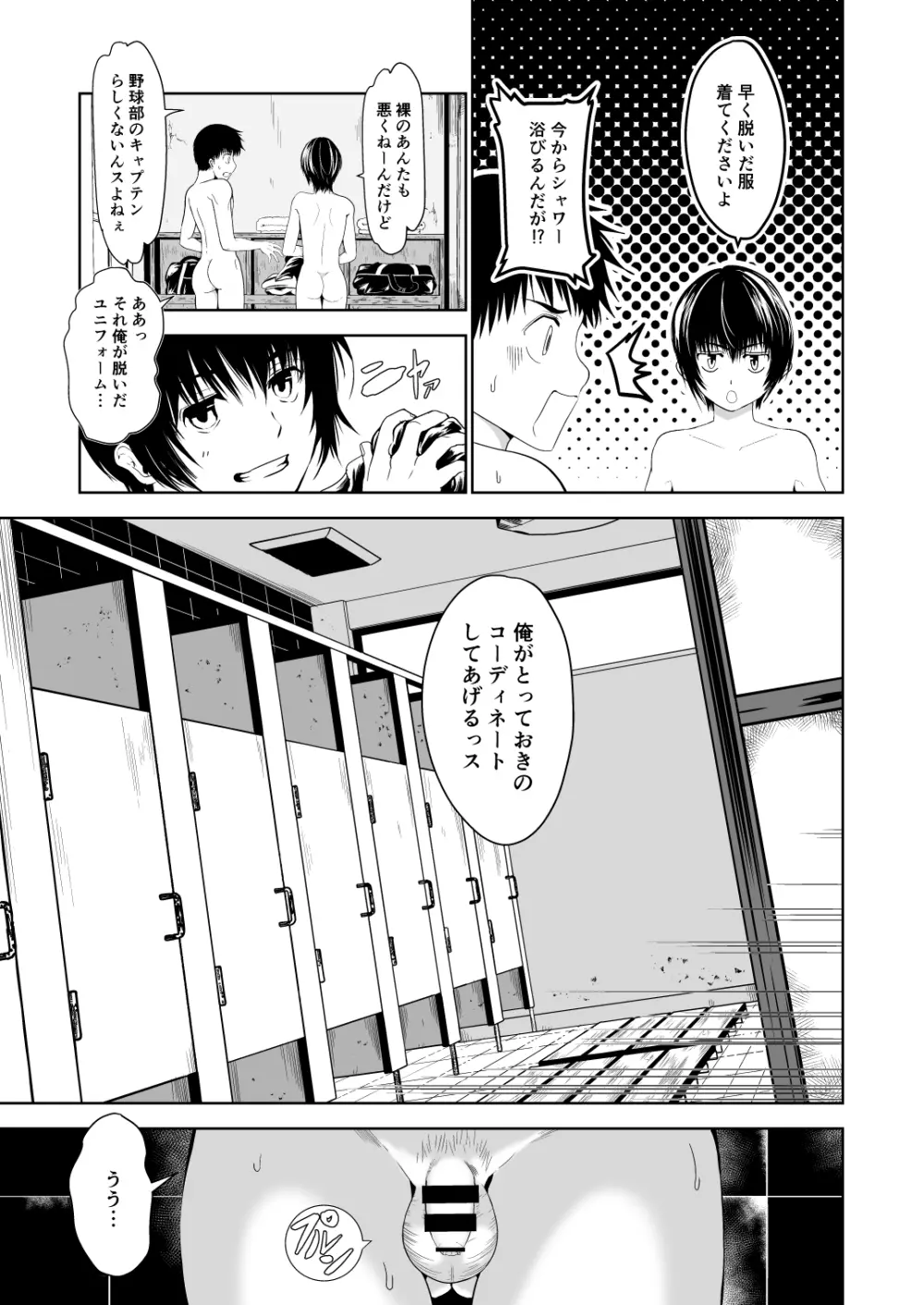 うちのキャプテンと裏でこっそりセックスしてまして 総集編 - page47