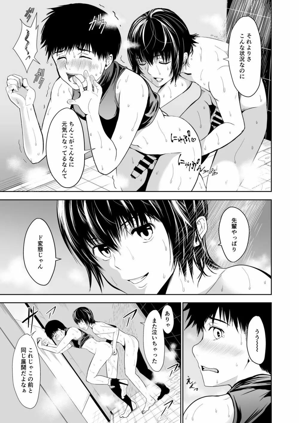 うちのキャプテンと裏でこっそりセックスしてまして 総集編 - page57