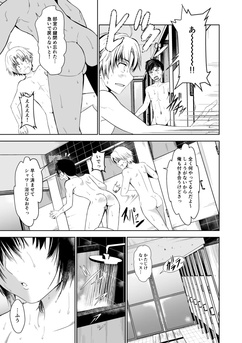 うちのキャプテンと裏でこっそりセックスしてまして 総集編 - page61