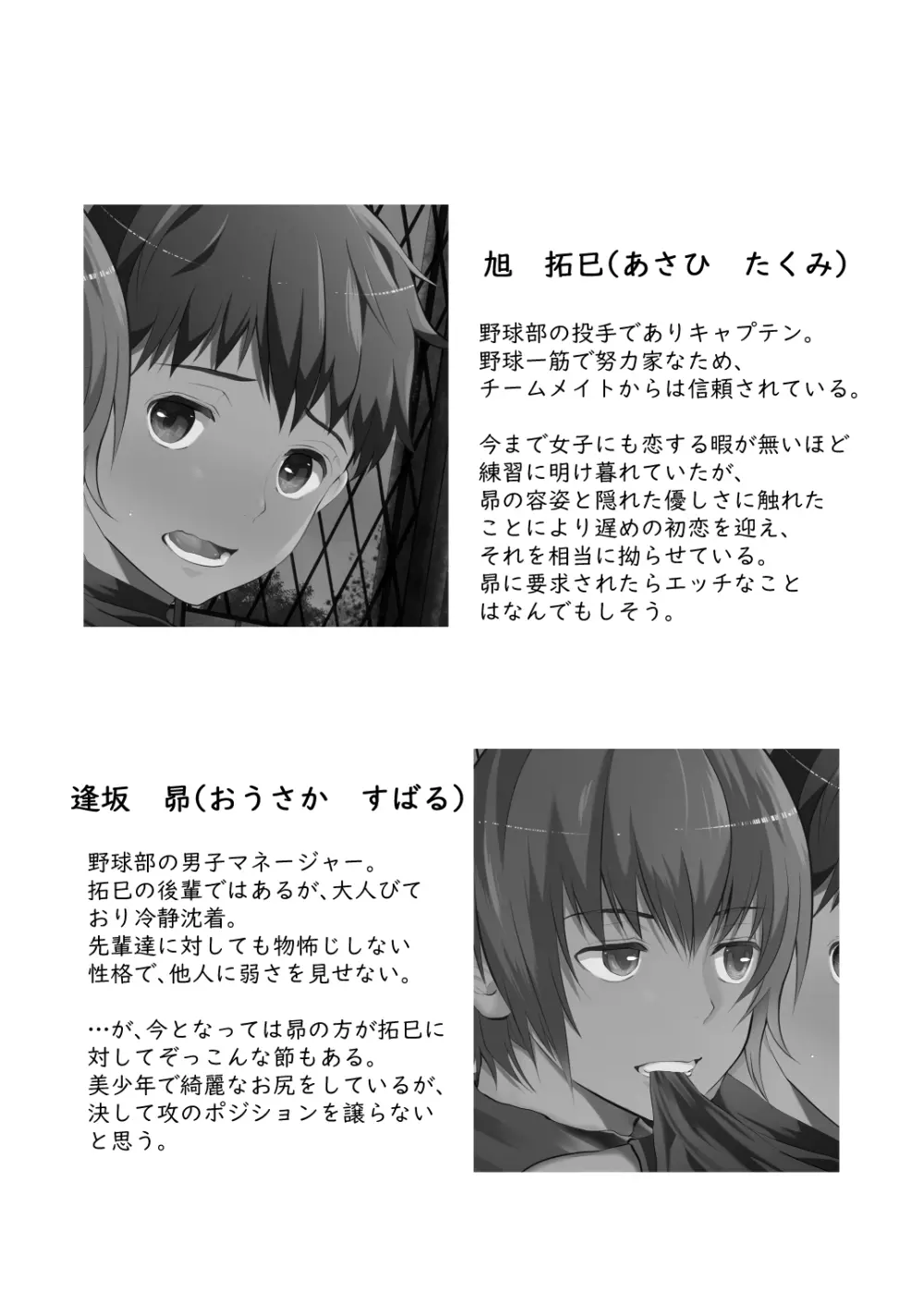 うちのキャプテンと裏でこっそりセックスしてまして 総集編 - page78