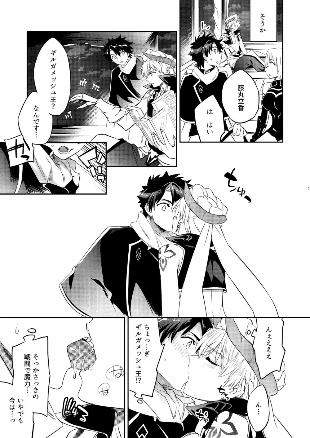 賢王の初メテノ恋 - page10