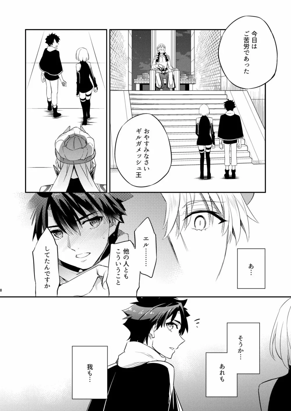 賢王の初メテノ恋 - page25