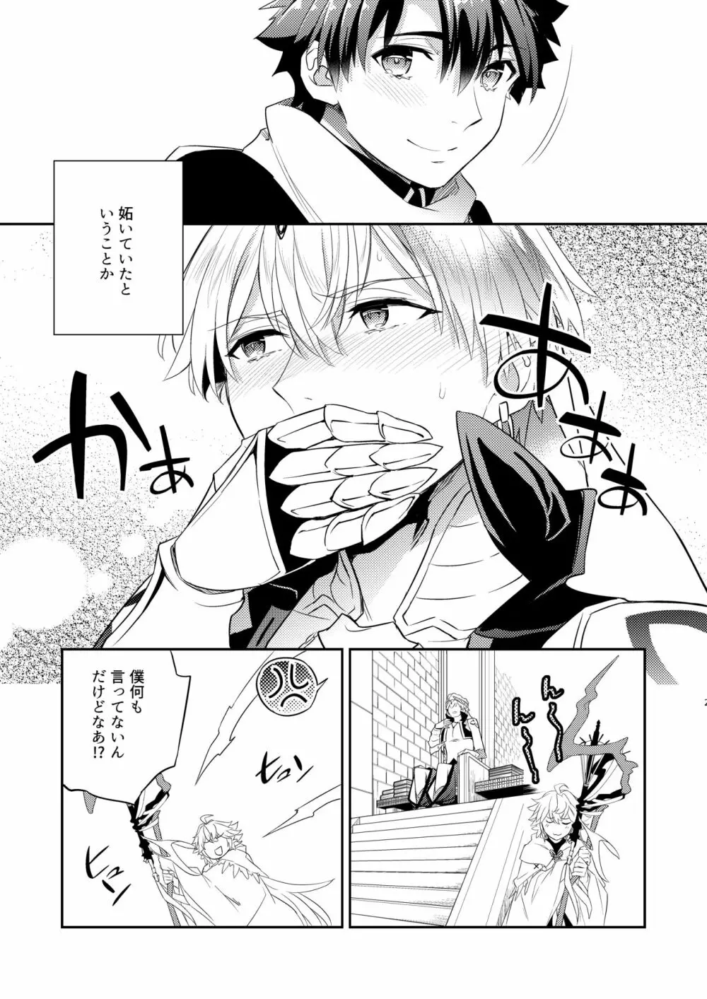 賢王の初メテノ恋 - page26