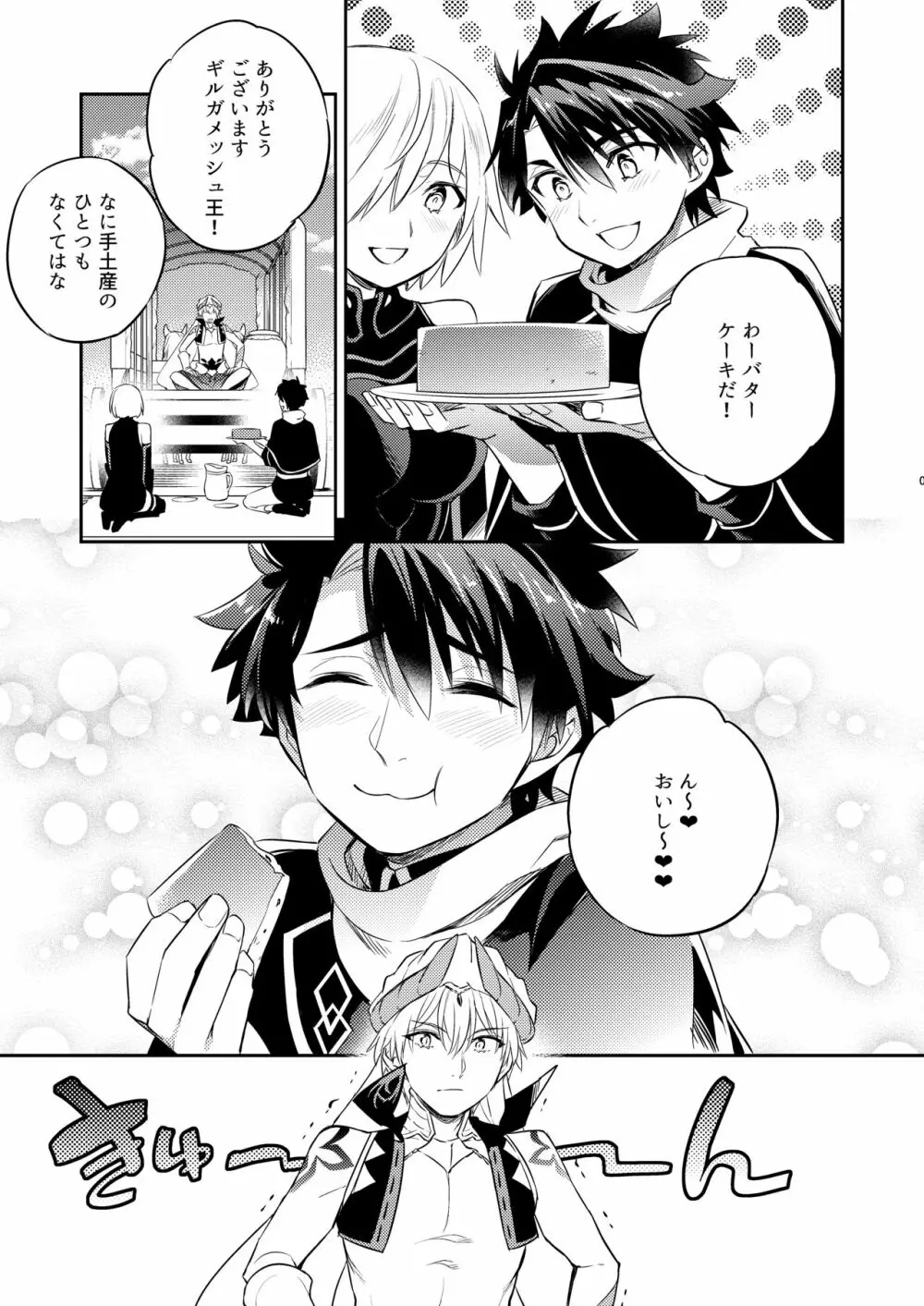 賢王の初メテノ恋 - page4