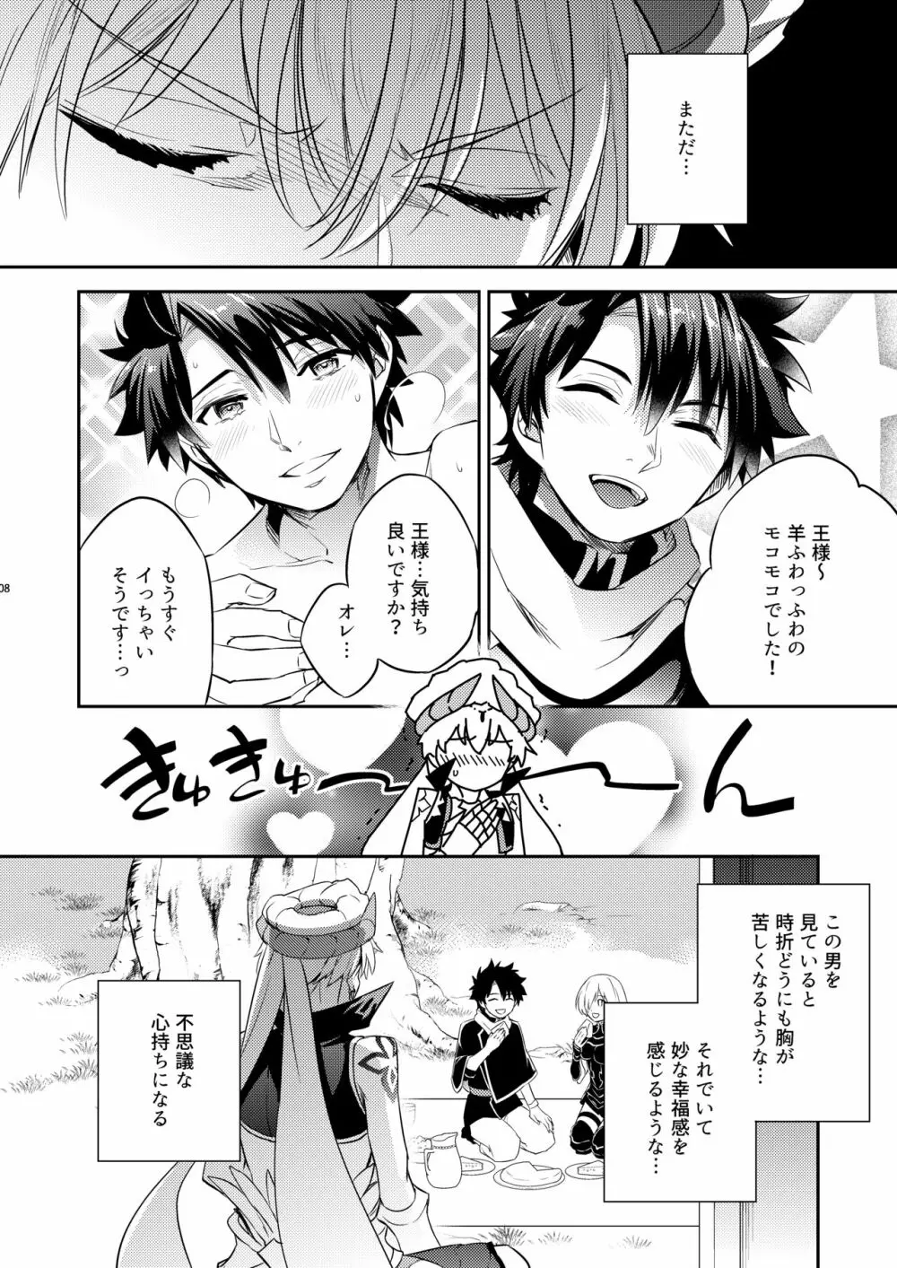 賢王の初メテノ恋 - page5