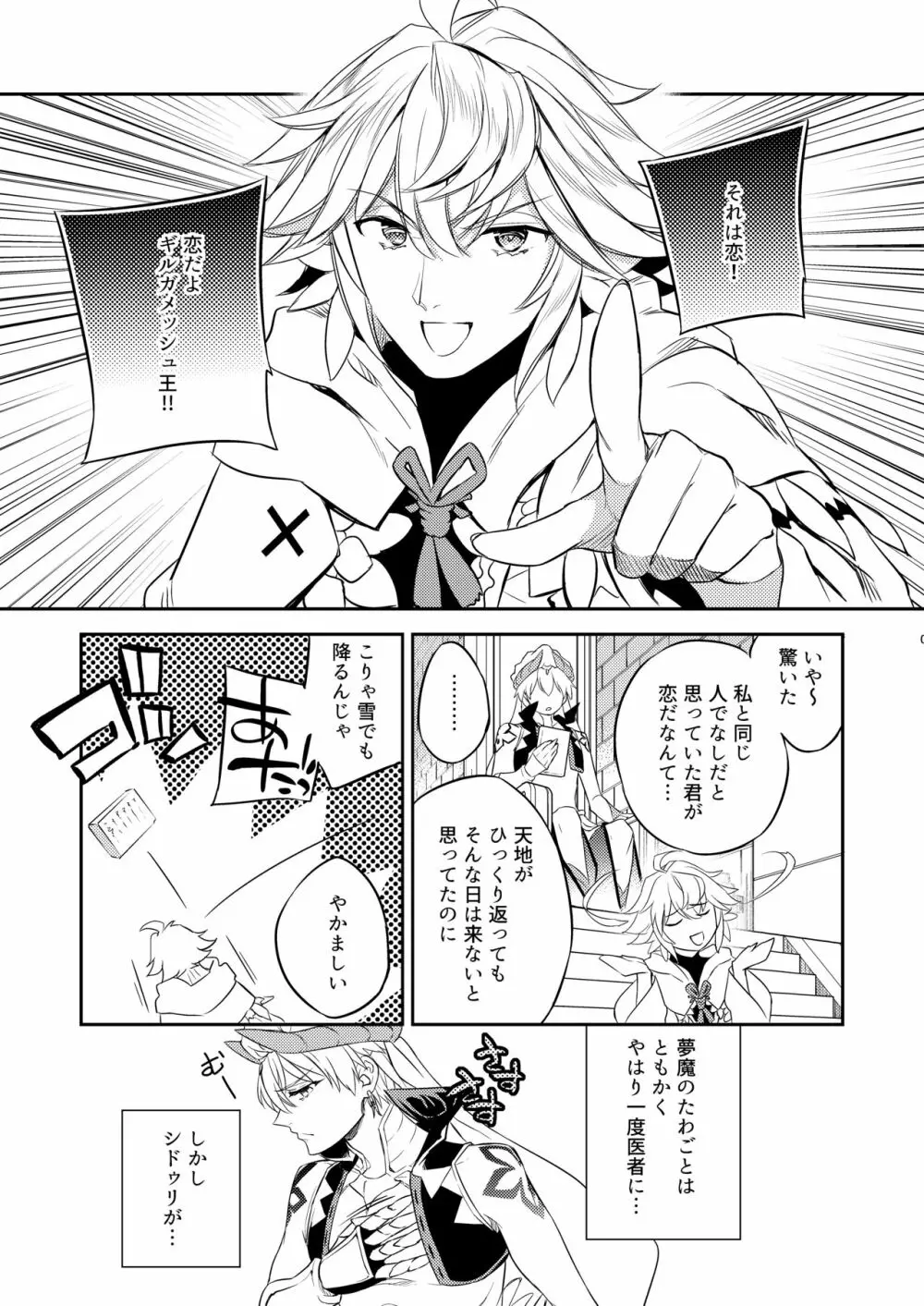 賢王の初メテノ恋 - page6