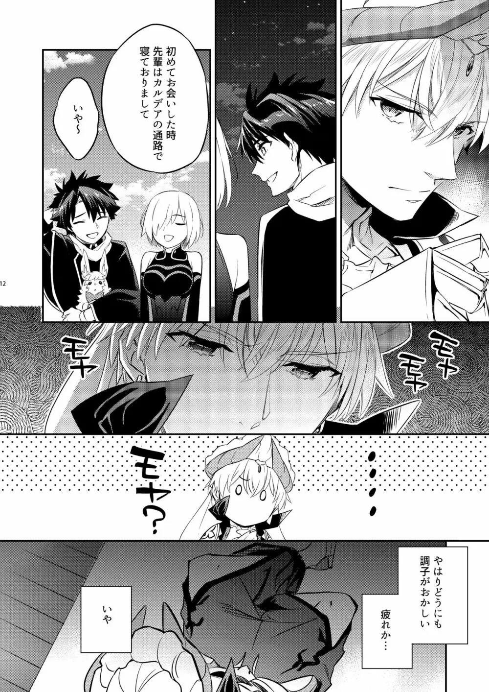 賢王の初メテノ恋 - page9