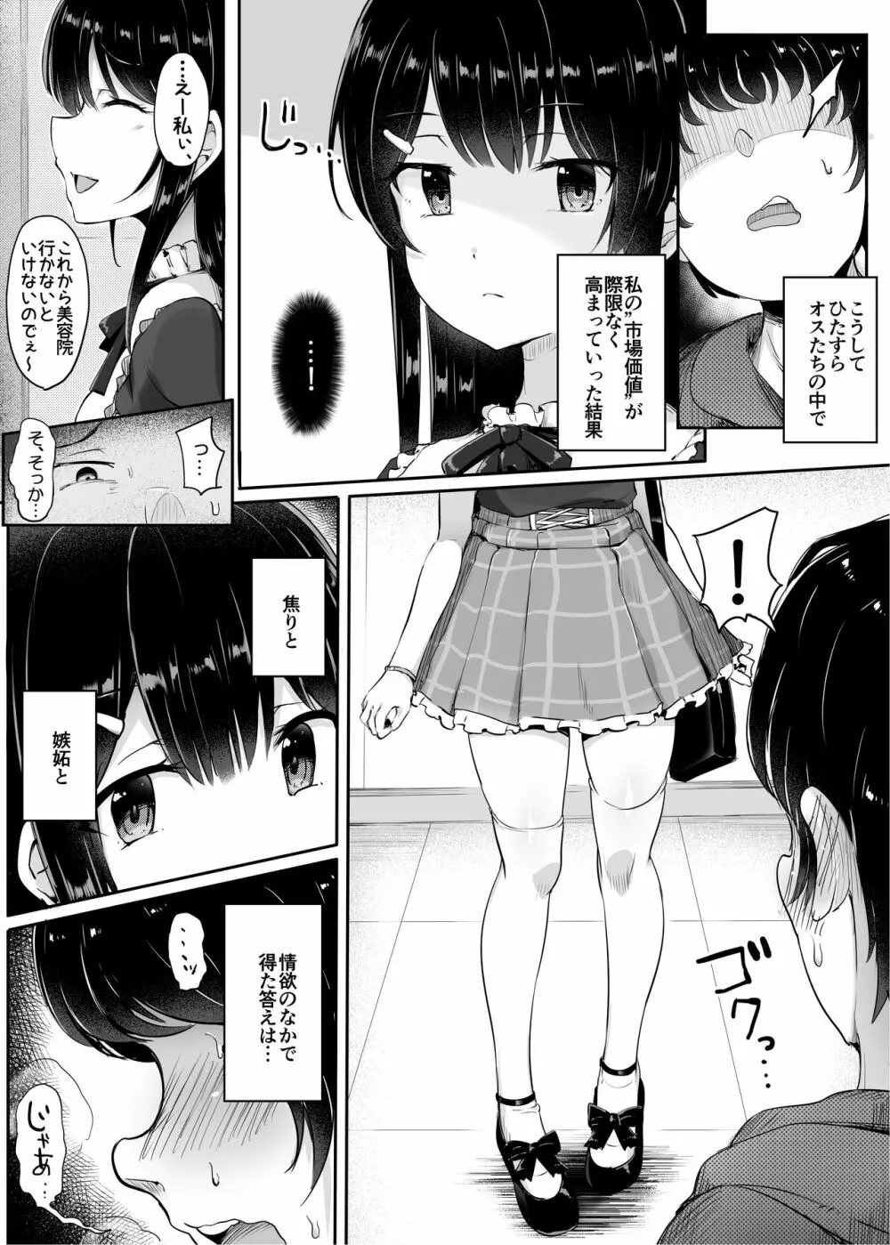 #踏み活 - page16