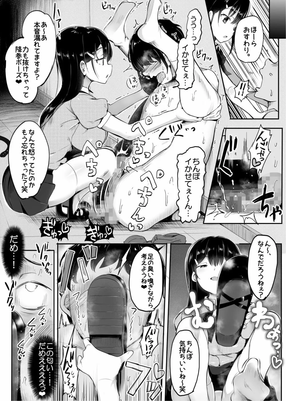 #踏み活 - page31