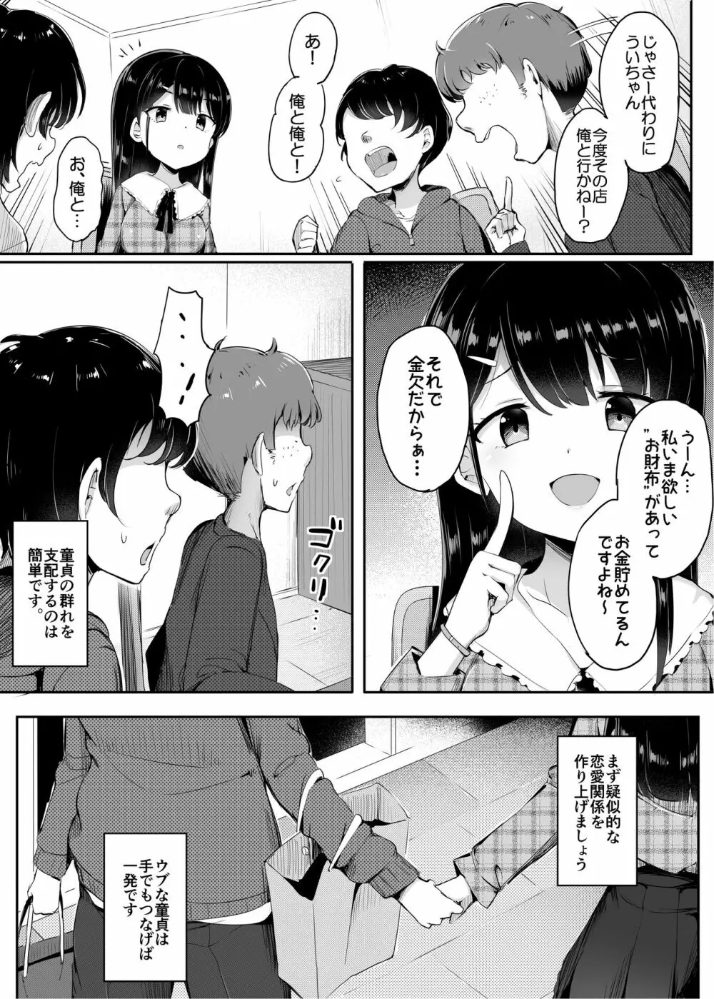 #踏み活 - page4