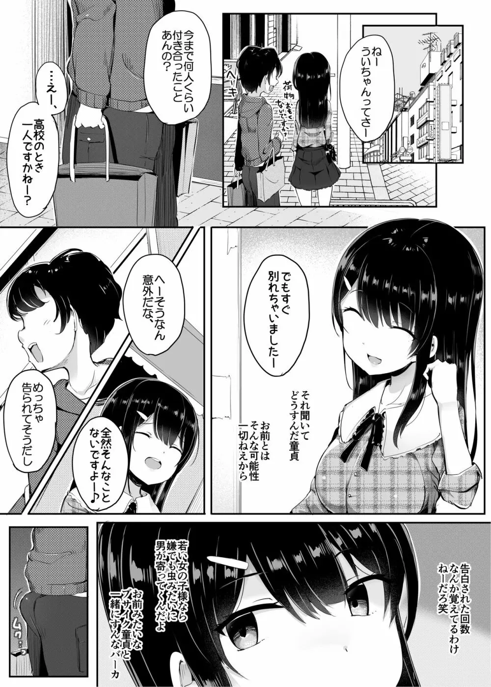 #踏み活 - page5