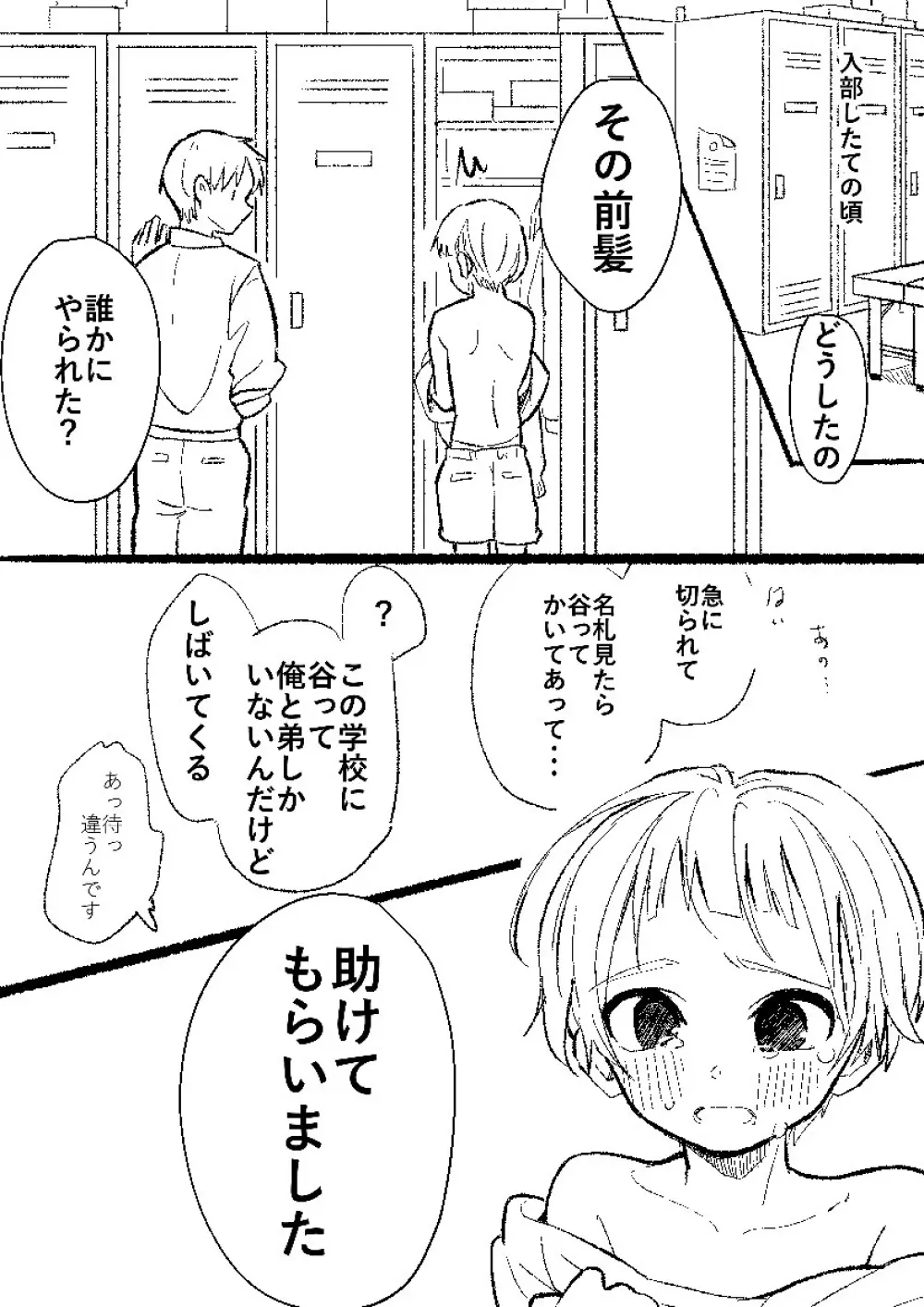 それからはたまに3人でする。 - page11