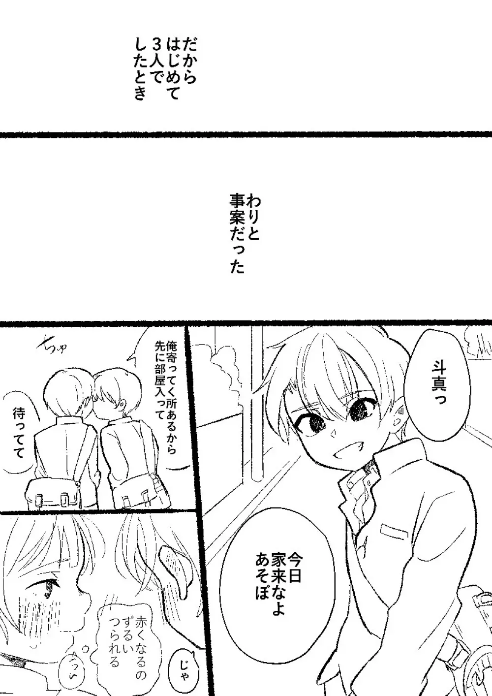 それからはたまに3人でする。 - page14