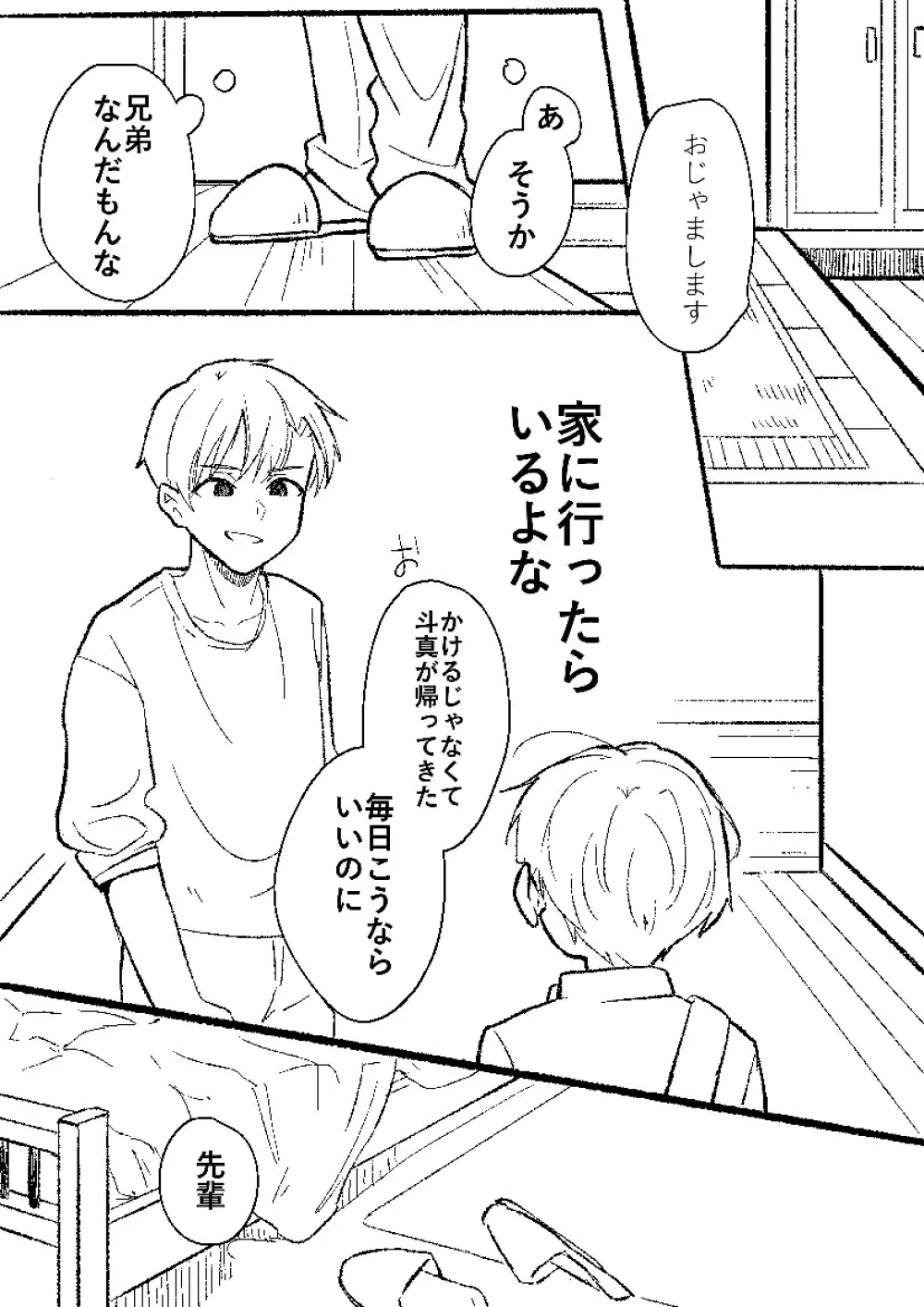 それからはたまに3人でする。 - page15