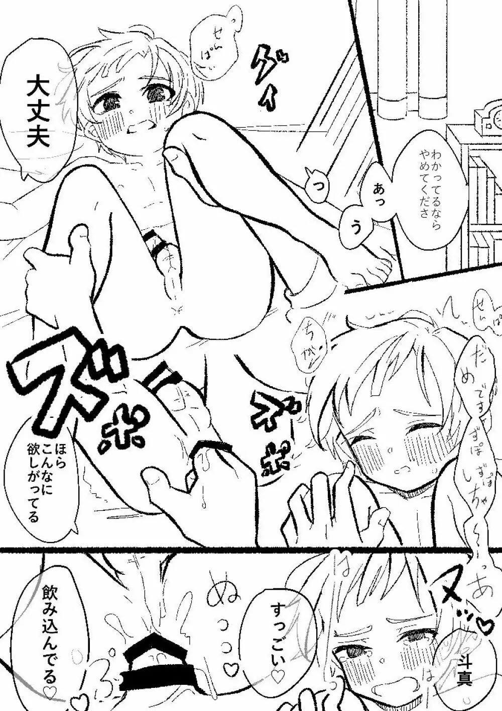 それからはたまに3人でする。 - page17