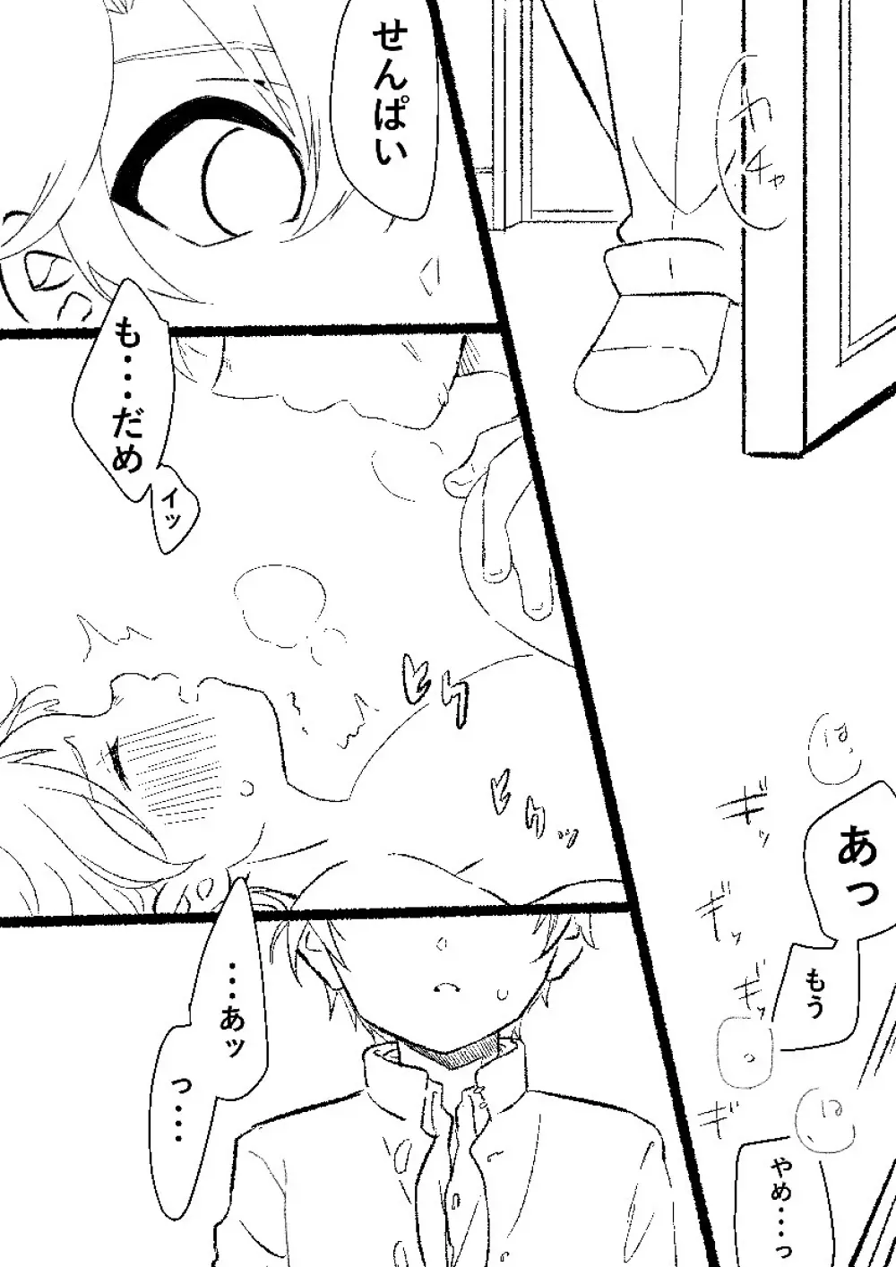 それからはたまに3人でする。 - page19