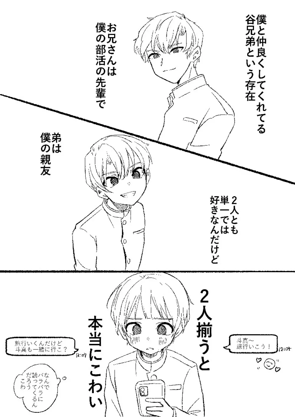 それからはたまに3人でする。 - page2