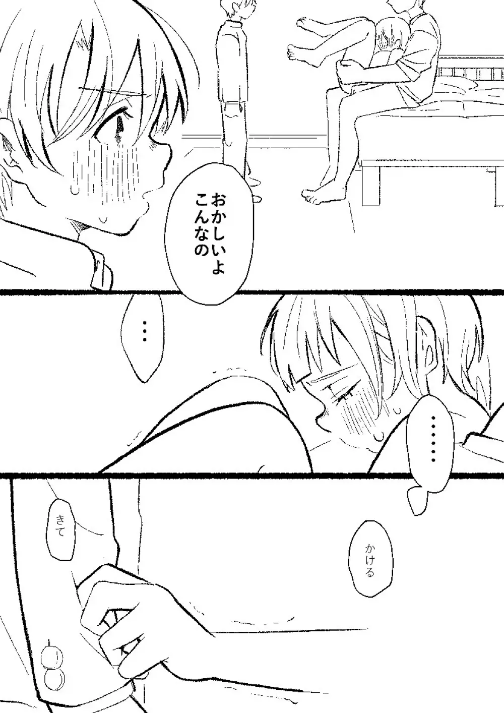 それからはたまに3人でする。 - page22