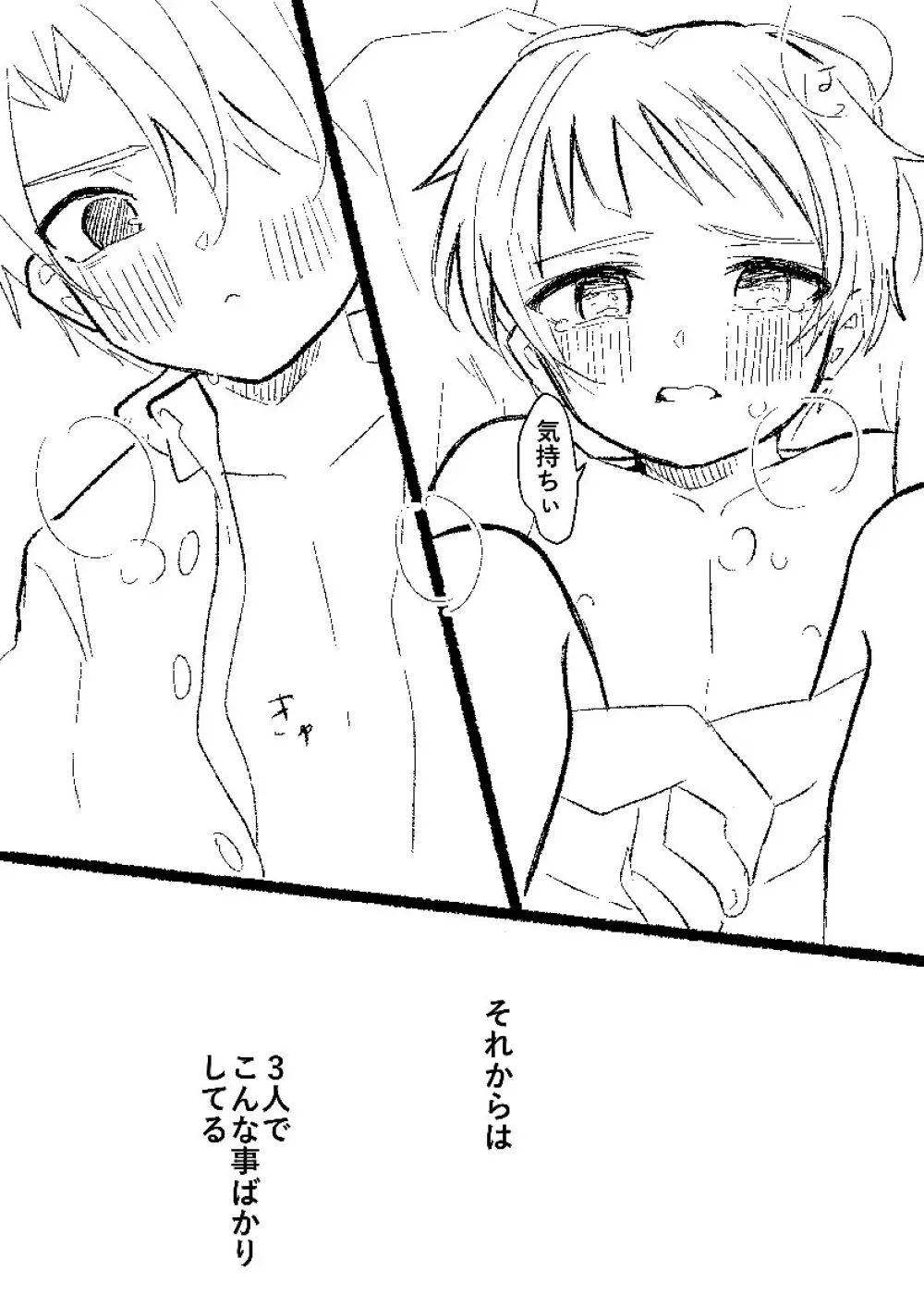 それからはたまに3人でする。 - page25