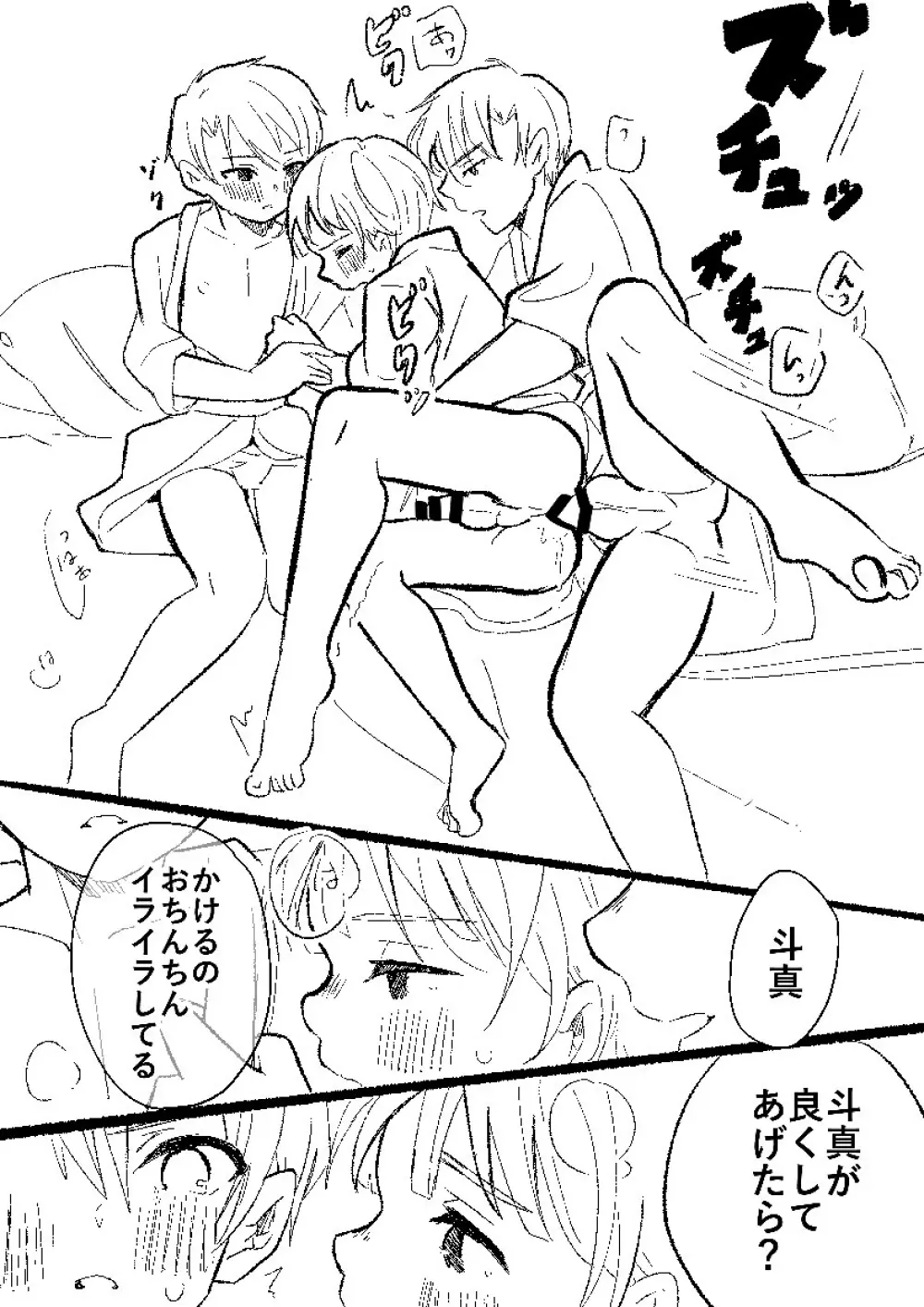 それからはたまに3人でする。 - page8