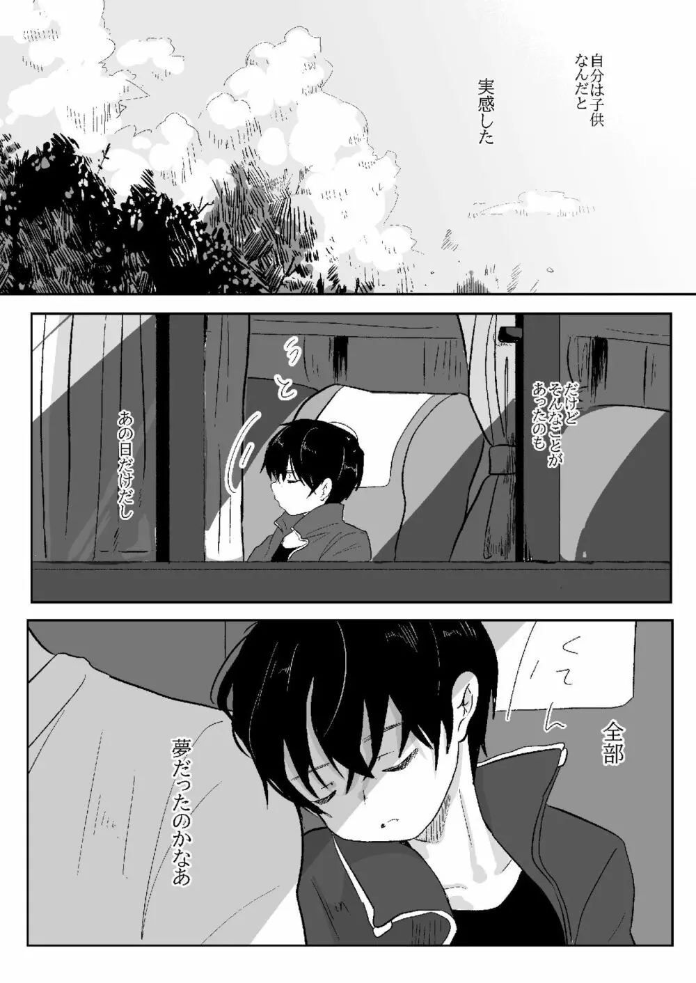 花光散鏡 - page29