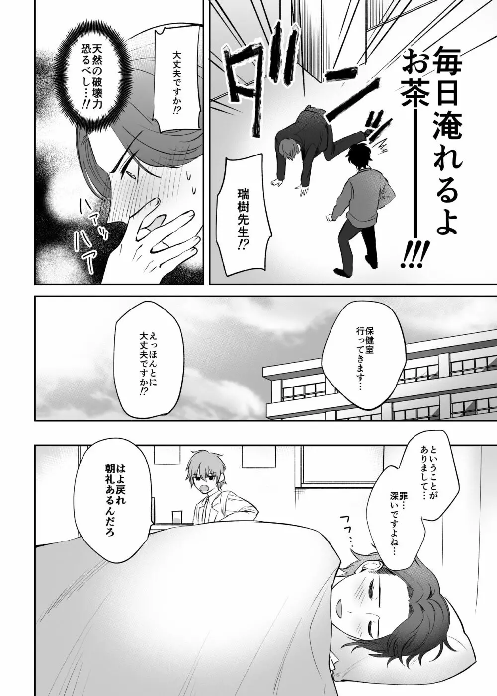 瑞樹先生は佐野先生に好かれたい - page10