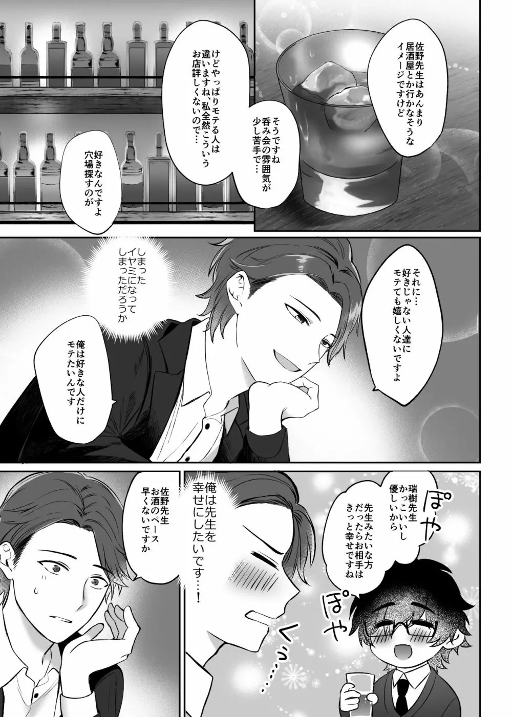 瑞樹先生は佐野先生に好かれたい - page13