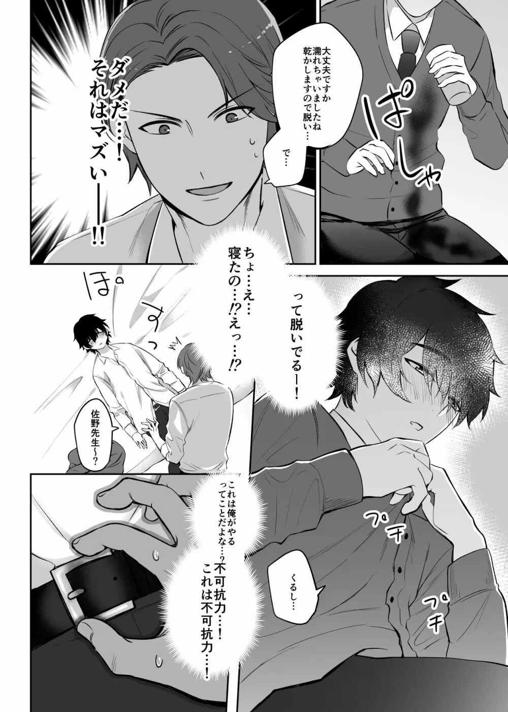 瑞樹先生は佐野先生に好かれたい - page16