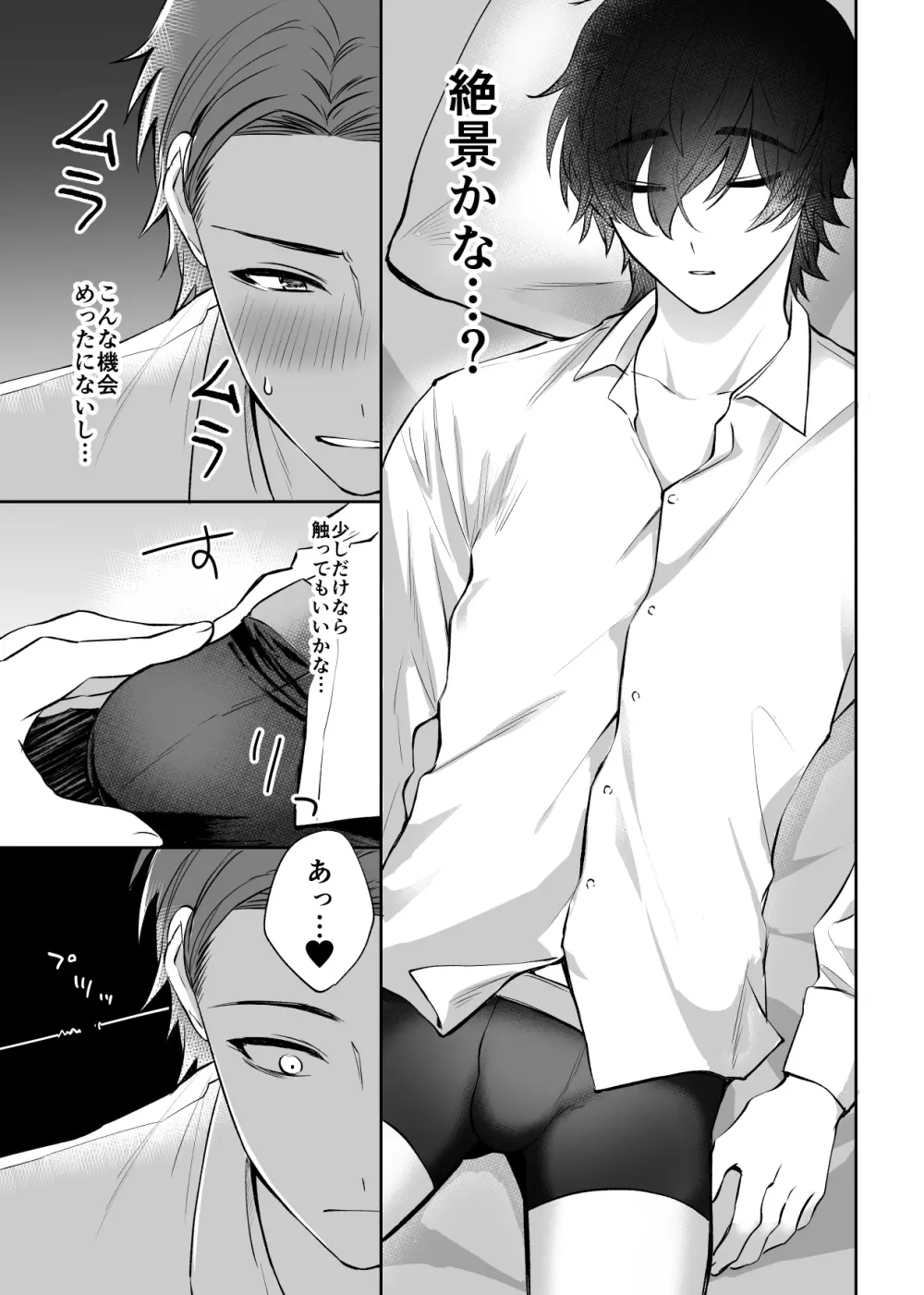 瑞樹先生は佐野先生に好かれたい - page17