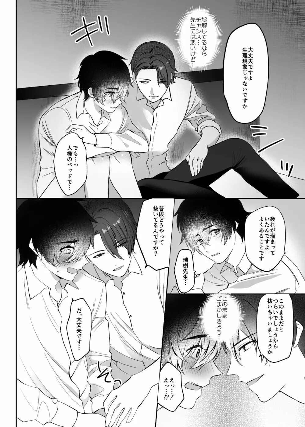 瑞樹先生は佐野先生に好かれたい - page22