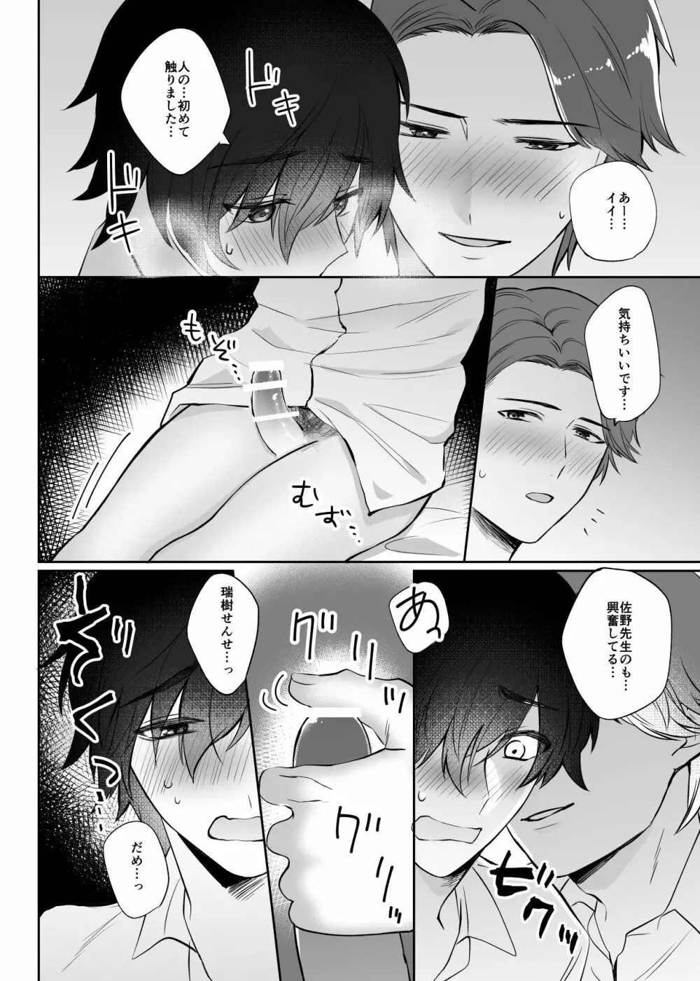 瑞樹先生は佐野先生に好かれたい - page24